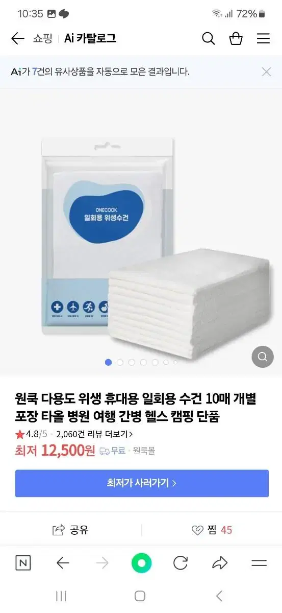 새상품!!! 일회용 수건.병원용.환자.보호자.캠핑.수련회.여행.